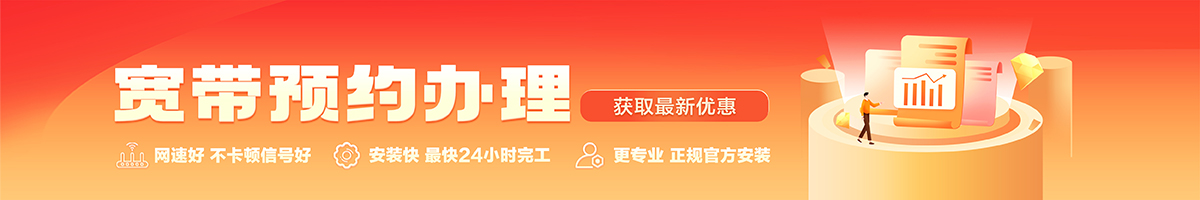南浔宽带办理安装 南浔宽带在线办理入口